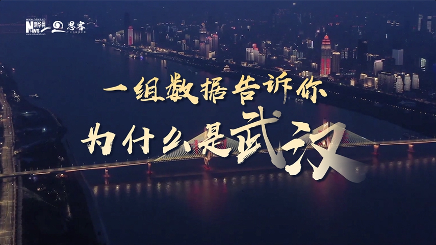 復(fù)蘇、活力、人間煙火，數(shù)據(jù)告訴你為什么是武漢？