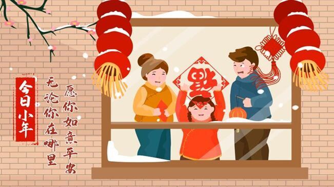今日小年！無論你在哪里，愿你如意平安