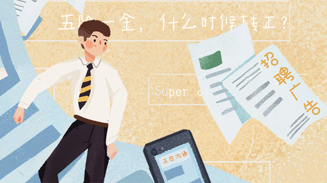 @求職的你，請收下這份避坑指南