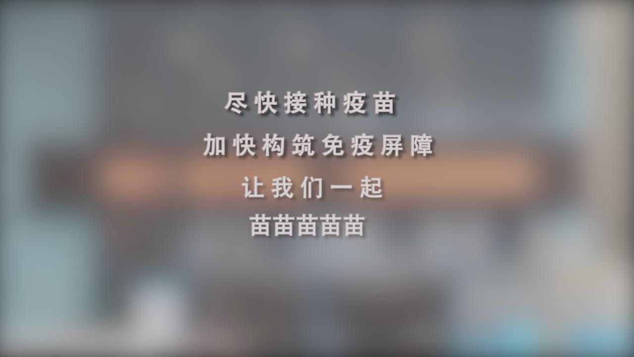 還在等什么？一起苗苗苗苗苗！