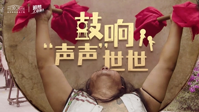鼓聲陣陣，一躍千年