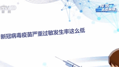 “過敏體質”能否接種新冠病毒疫苗？