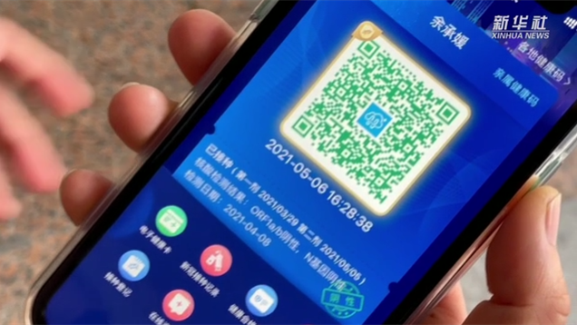 新華全媒+｜健康碼上線“金色皮膚”，你解鎖了嗎？