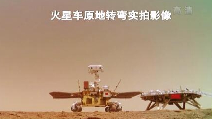 “祝融號”火星車如何行駛？天問一號多個實拍影像發(fā)布