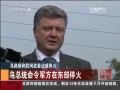 烏政府和民間武裝達成?；?烏總統(tǒng)命令軍方?；? />                  </a></td>
</tr>
<tr>
<td height=