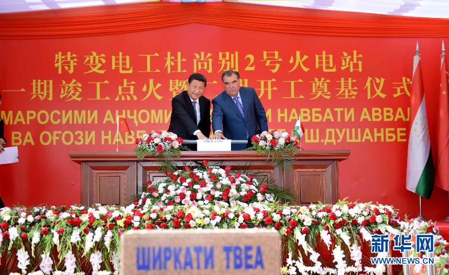 9月13日，國家主席習近平和塔吉克斯坦總統(tǒng)拉赫蒙在杜尚別共同出席中塔兩國重大合作項目——杜尚別2號熱電廠一期工程竣工儀式、二期工程開工儀式。新華社記者馬占成攝 