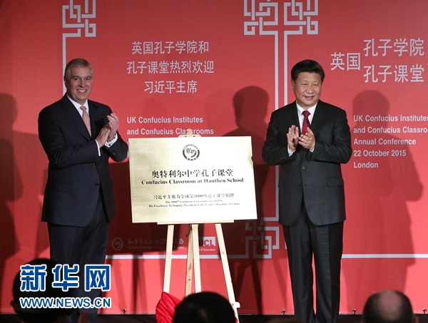 10月22日，國(guó)家主席習(xí)近平在倫敦出席全英孔子學(xué)院和孔子課堂年會(huì)開(kāi)幕式。這是習(xí)近平和約克公爵安德魯王子共同為全球第1000所孔子課堂——奧特利爾中學(xué)孔子課堂揭牌。新華社記者 龐興雷 攝 