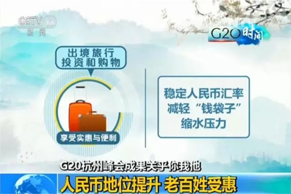 G20峰會(huì)結(jié)束了 給你生活帶來了哪些福利？