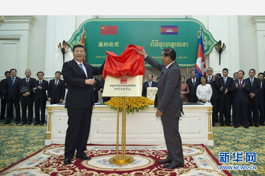 10月13日，國(guó)家主席習(xí)近平在金邊同柬埔寨首相洪森舉行會(huì)談。會(huì)談后，兩國(guó)領(lǐng)導(dǎo)人共同出席金邊中國(guó)文化中心揭牌儀式。 新華社記者謝環(huán)馳攝 