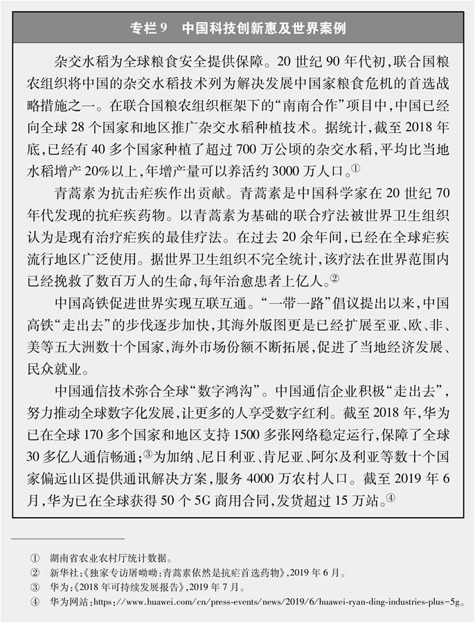 （圖表）[新時(shí)代的中國(guó)與世界白皮書]專欄9 中國(guó)科技創(chuàng)新惠及世界案例