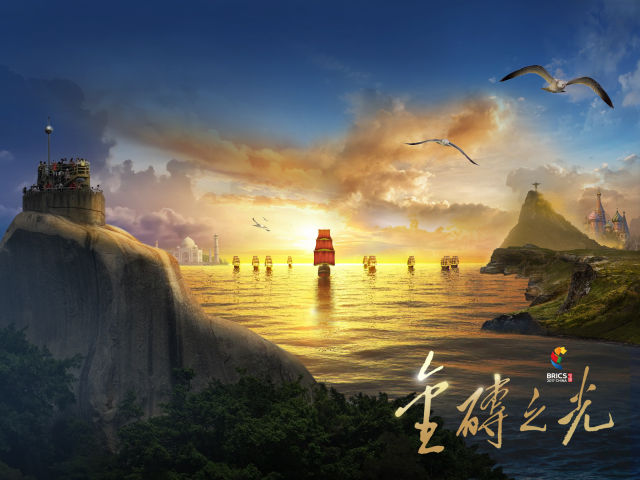廈門會(huì)晤在即，新華社重磅推出3D視頻《金磚之光》