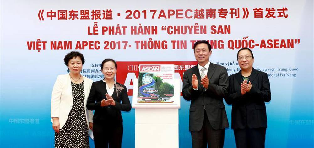 《中國東盟報(bào)道·2017APEC越南?？肥装l(fā)式在越舉行