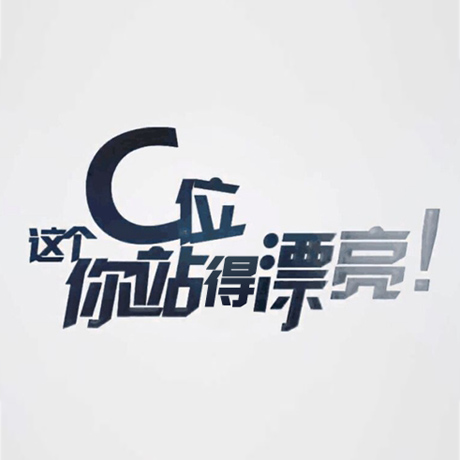 看快閃《這個(gè)C位，你站得漂亮！》，與你再赴東方之約